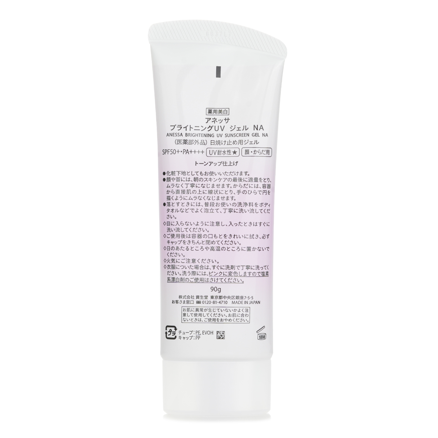 Anessa Tone Up Brightening UV Sunscreen Gel SPF 50+ PA++++ 90g